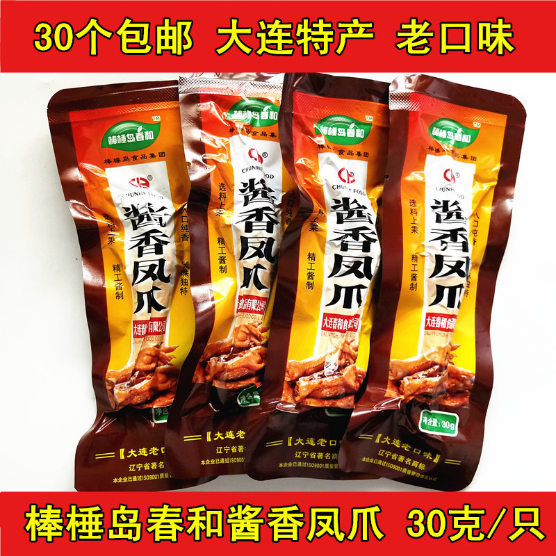 30 Bangchuidao Maotai Phoenix claw Braised flavor chicken feet Dalian specialty Yatui drumsticks Spiced corned eggin the Snacks/Nuts/Specialty , Beef jerky/Preserved pork/Lo Snacks , Chicken Snacks category - from Buy2taobao.com to provide professional Taobao agent buy service
