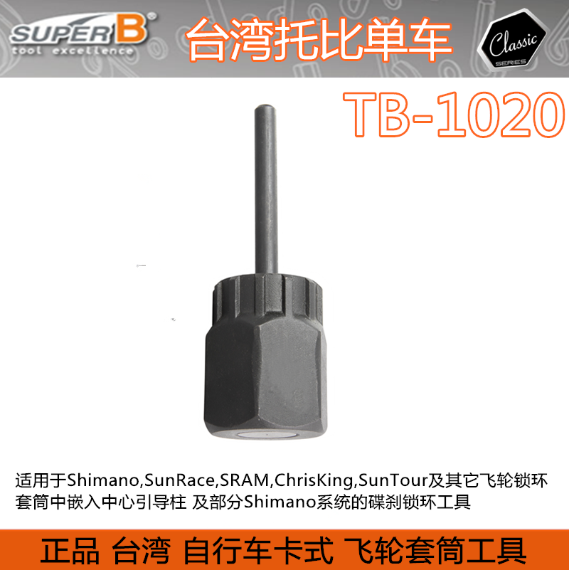 自行车工具台湾保忠 Super-B TB-1020 飞轮拆装套筒 卡式飞轮工具在类目 自行车/骑行装备/零配件, 自行车修车工具, 扳手中 - 来自Buy2taobao.com提供专业的淘宝代购服务
