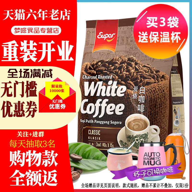 馬來西亞進口怡保super超級牌炭燒白咖啡粉經典原味3合1速溶600g在類目 咖啡/麥片/衝飲, 速溶咖啡/咖啡豆/粉, 速溶咖啡中 - 來自Buy2taobao.com提供專業的淘寶代購服務
