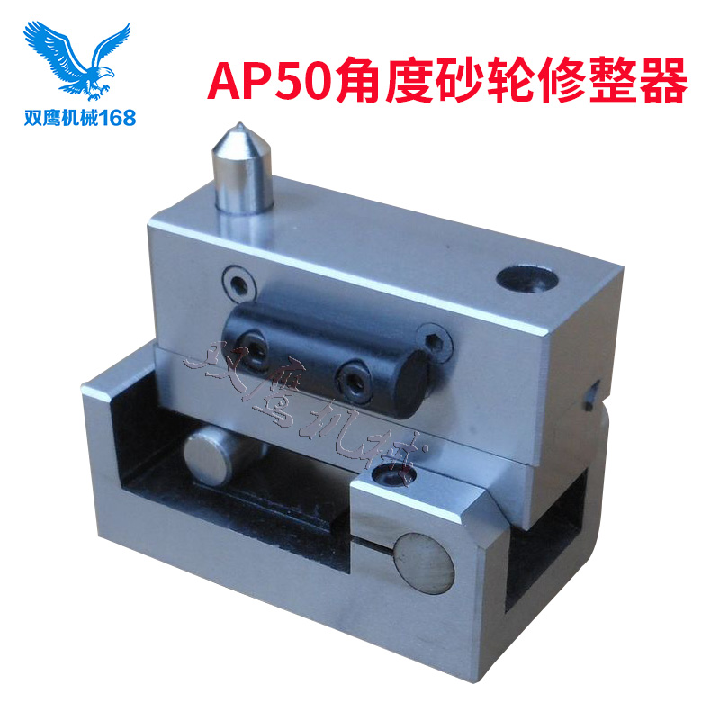角度砂轮修整器 万能砂轮修整器 AP50斜度修整器 成型器 磨床配件|ruв категории оборудование/инструменты, машины и оборудование, Другие машины и оборудование (новый) - от Buy2taobao.com для оказания профессиональной услуги покупки агента Taobao