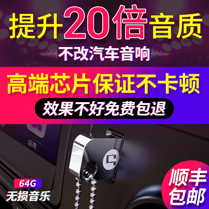 车载u盘带歌曲无损DTS 5.1环绕重低音高音质mp3汽车车用音乐usb盘在类目 汽车/用品/配件/改装, 汽车影音/车用电子/电器, 汽车影音, 车载MP3/MP4中 - 来自Buy2taobao.com提供专业的淘宝代购服务