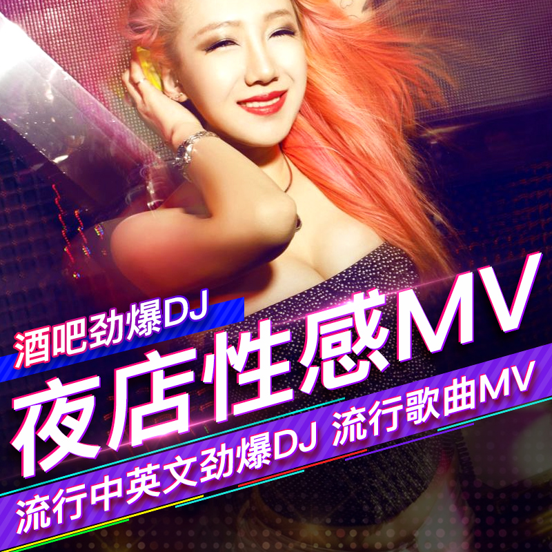 汽车车载DJ音乐U盘抖音工体环绕歌曲车用高音质mp3流行夜店劲爆MV在类目 汽车/用品/配件/改装, 汽车影音/车用电子/电器, 汽车影音, 车载MP3/MP4中 - 来自Buy2taobao.com提供专业的淘宝代购服务