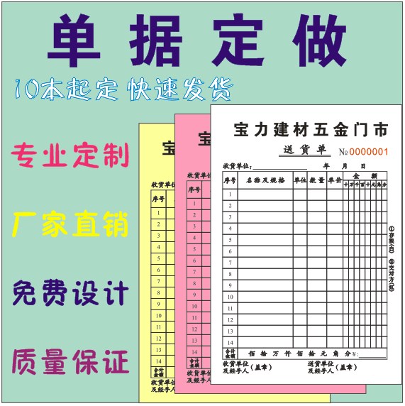 单据定做销售销货清单二联送货单三联点菜单出库单收据定制订货本|ruв категории электронный словарь/электрический бумажных книг/канцелярские принадлежности, учет товаров, Документы/квитанция - от Buy2taobao.com для оказания профессиональной услуги покупки агента Taobao