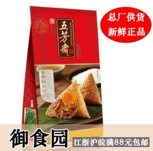  280克蛋黄鲜肉粽|2只装|嘉兴五芳斋粽子|端午节  江浙沪皖88包邮