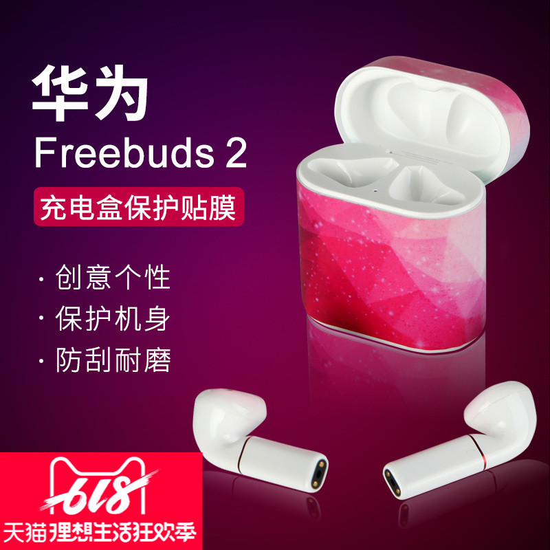 华为freebuds2 pro耳机贴纸无线盒套防丢个性全包保护可爱卡通新款创意蓝牙创意配件外壳保护贴膜|msdalam kategori Aksesori Digital 3C, MP3/Aksesori MP4, Aksesori fon kepala - dari Buy2taobao.com untuk memberikan perkhidmatan ejen Taobao profesional membeli