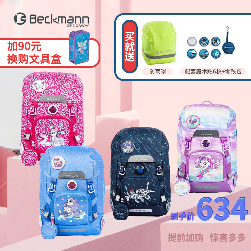 挪威進口Beckmann兒童減壓防雨雙肩包小學生初中生大容量護脊書包在類目 玩具/童車/益智/積木/模型, 兒童包/揹包/箱包, 書包中 - 來自Buy2taobao.com提供專業的淘寶代購服務