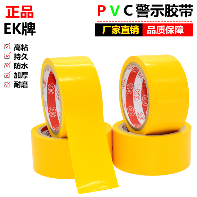 黄色斑马警示彩色胶带 区域 场地划线标识地板胶4.5CM4.8CM/5.5CM在类目 电子词典/电纸书/文化用品, 胶粘用品, 胶带/胶纸/胶条中 - 来自Buy2taobao.com提供专业的淘宝代购服务