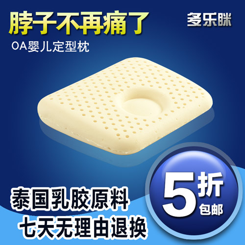 【多乐眯】100%纯天然乳胶枕头OA婴儿定型枕