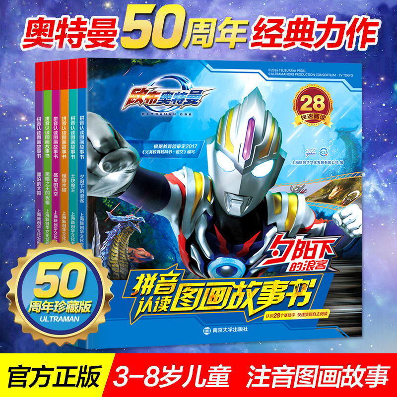 奥特曼书大全 儿童漫画书全套6册拼音认读图画故事书 欧布奥特曼书籍3-6-8岁正版漫画迷宫书男孩的绘本连环画册幼儿园5-7-10-12岁在类目 书籍/杂志/报纸, 儿童读物/教辅, 绘画/漫画/连环画/卡通故事中 - 来自Buy2taobao.com提供专业的淘宝代购服务