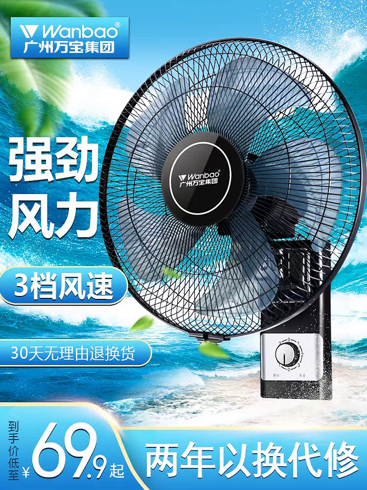 万宝壁扇家用挂壁式电风扇挂墙壁风扇壁挂摇头餐厅16寸工业扇电扇在类目 生活电器, 电风扇中 - 来自Buy2taobao.com提供专业的淘宝代购服务