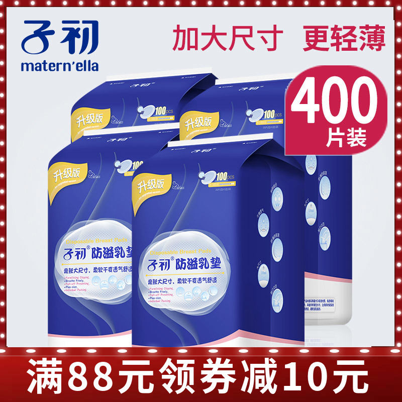 子初防溢乳垫一次性不可洗奶垫式防漏乳垫100片*4包隔奶垫乳贴在类目 孕妇装/孕产妇用品/营养, 妈妈产前产后用品, 防溢乳垫中 - 来自Buy2taobao.com提供专业的淘宝代购服务
