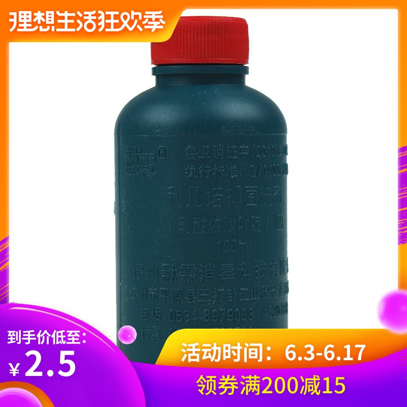 默霖 利凡诺洗剂 100ml利凡诺尔清洗液黄药水医用利凡诺溶液正品|ruв категории ОТК лекарств/медицинское оборудование/МФПР товаров, медицинских принадлежностей, кожа дезинфекции уход (ликвидации) - от Buy2taobao.com для оказания профессиональной услуги покупки агента Taobao