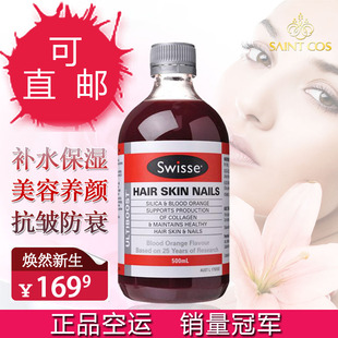  批发特价 澳洲进口液体Swisse胶原蛋白饮500ml vc美肌 正品包U