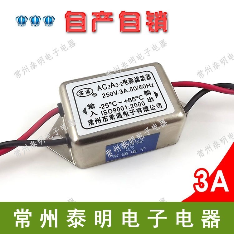 EMI交流电源净化器AC2A3-2滤波器单相单级250V 3A 220V滤波消除器皇冠在类目 影音电器, 影音家电配件, hifi音响配件, 电源滤波器中 - 来自Buy2taobao.com提供专业的淘宝代购服务