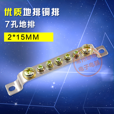 ✅电箱铜排桥式接地排2*15地线排 接地排7位 大电流铜排接线端子排