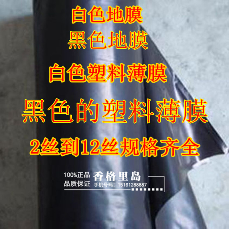 black Film Vegetables Greenhouse blue Wu Dimo transparent thickening Plastic film Packaging film Promotionin the Agricultural Machinery/Farm tools/Plastic sheeting , Plastic sheeting/Tarpaulin/Network cover/Greenhouse , Agricultural film category - from Buy2taobao.com to provide professional Taobao agent buy service