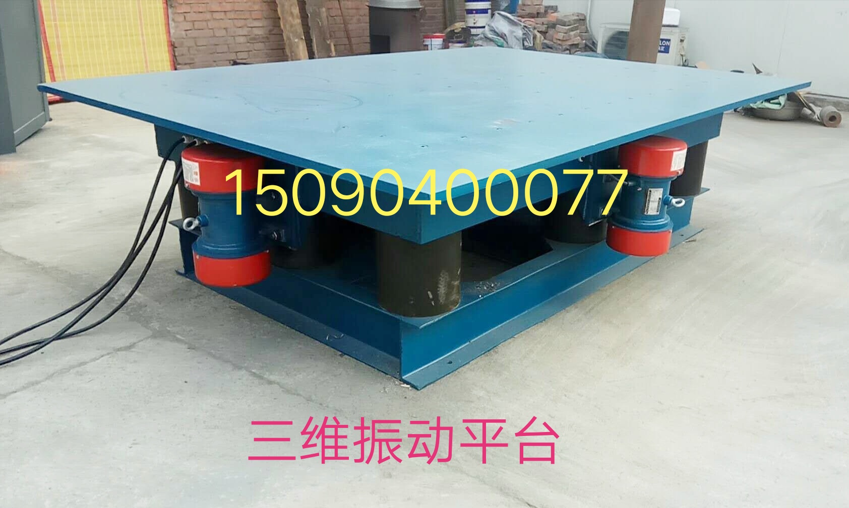 振动筛铸造砂粉末振虚台混凝土 三维平台定做 叉车配重铁块振实台在类目 五金/工具, 机械五金, 其他机械五金(新)中 - 来自Buy2taobao.com提供专业的淘宝代购服务