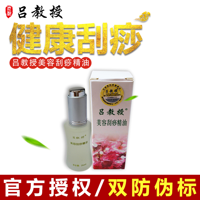 包邮双防伪吕教授美容精油刮痧油按摩点穴调理面部专用非刮痧板在类目 个人护理/保健/按摩器材, 经络保健器材, 刮痧片/板中 - 来自Buy2taobao.com提供专业的淘宝代购服务