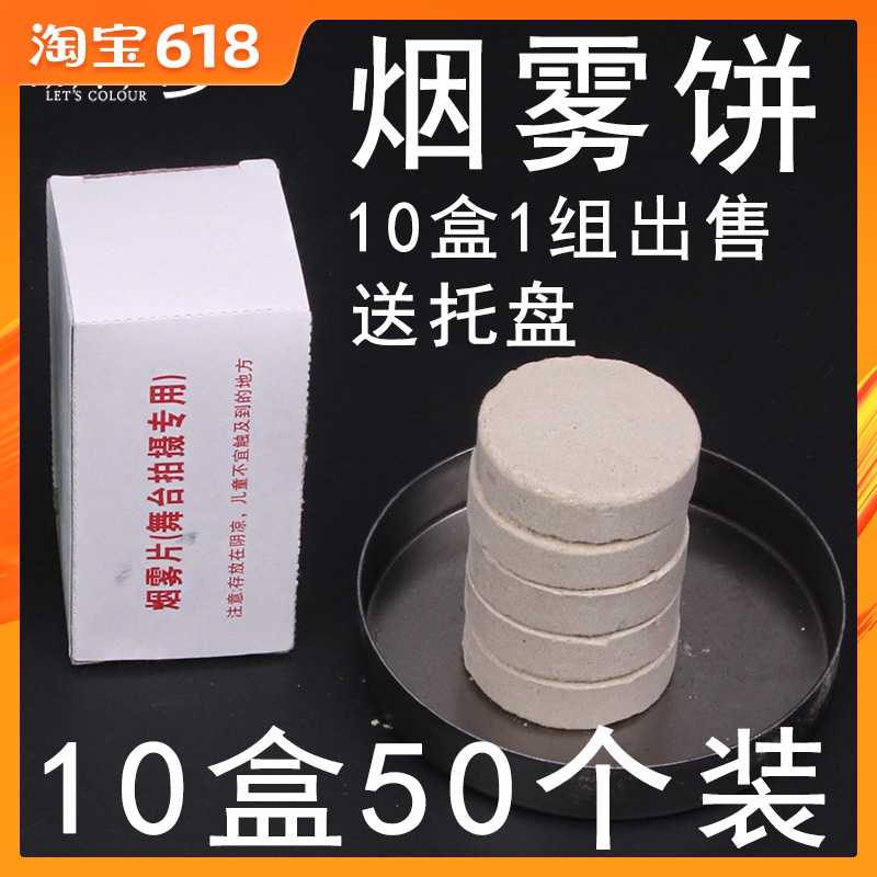烟饼拍摄专用道具50个装造雾发烟片白色烟雾饼摄影剧组拍照烟雾片|msdalam kategori Aksesori Digital 3C, SLR/aksesori tunggal kamera, Studio Equipment, kelas prop - dari Buy2taobao.com untuk memberikan perkhidmatan ejen Taobao profesional membeli