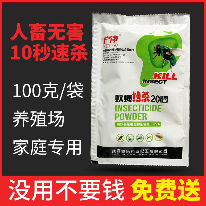 去除苍蝇神器贴一扫光灭蚊蝇一秒净速杀家用蝇子药养殖厂饭店长效|msdalam kategori Care pembersih/tuala wanita/kertas/Aromatherapy, bekalan deworming, tikus/racun serangga - dari Buy2taobao.com untuk memberikan perkhidmatan ejen Taobao profesional membeli