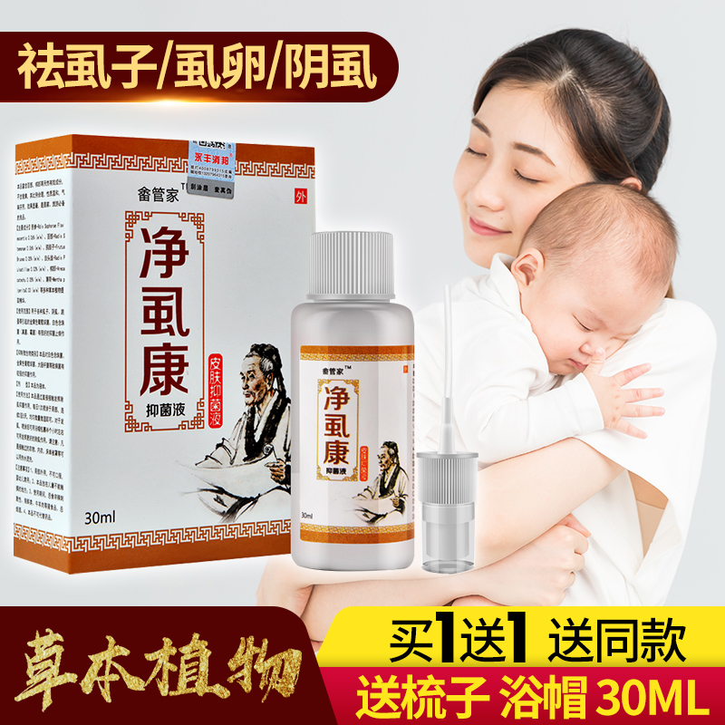 In addition to fleas Lice medicine children Louse Sweep away the light Hair Crab louse Li net One hundred Head licein the Care cleaners/Sanitary napkins/Paper/Aromatherapy , Deworming supplies , Rodent/Insecticide category - from Buy2taobao.com to provide professional Taobao agent buy service