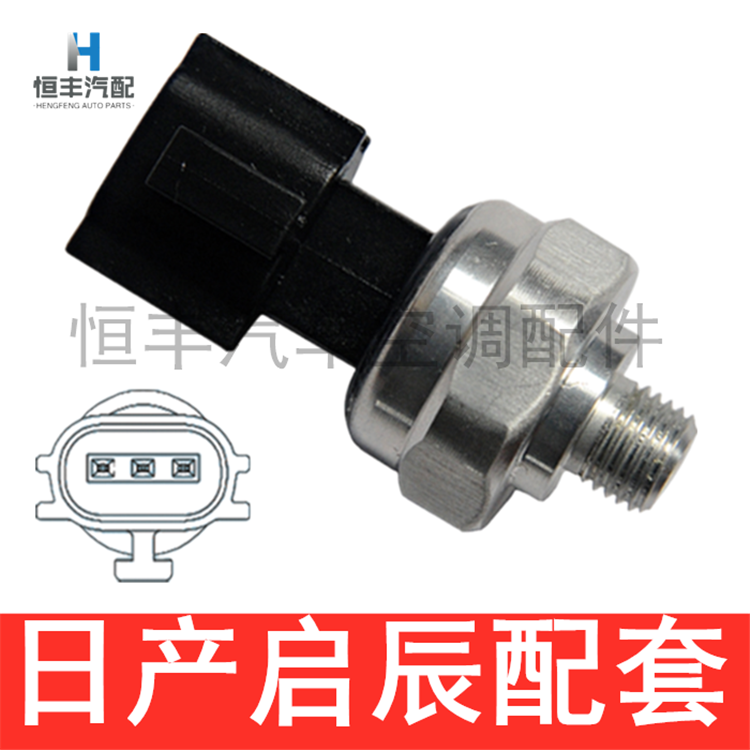Nissan Qichen air conditioner Pressure valve Kai Chen Morrowind T70 R50 D50 R30 Pressure Sensor switchin the Car/Articles/Fitting/Refit , Car Audio/Car Electronics/Electric , Car Electronics/Electric , Automotive Air Conditioning category - from Buy2taobao.com to provide professional Taobao agent buy service