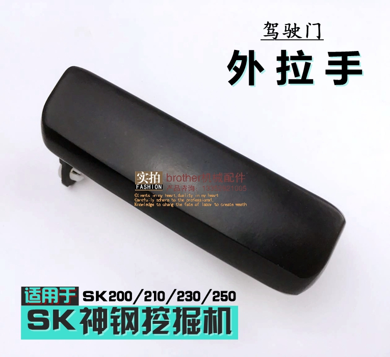 神刚挖掘机配件 神钢SK140/200/210/260/350LC-8驾驶室外拉门把手在类目 汽车/用品/配件/改装, 汽车零配件, 其它汽车内部配件中 - 来自Buy2taobao.com提供专业的淘宝代购服务