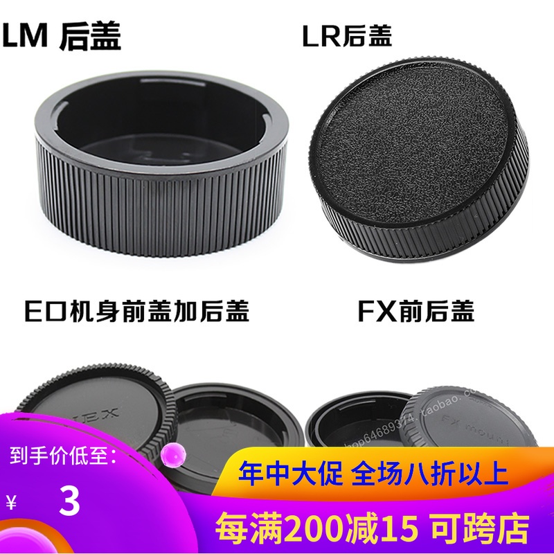 AI Z EOS LM M42 L39 CY LR FD PK FX E NEX M4/3 EOS M镜头后盖|msdalam kategori Aksesori Digital 3C, SLR/aksesori tunggal kamera, Aksesori kanta, penapis - dari Buy2taobao.com untuk memberikan perkhidmatan ejen Taobao profesional membeli