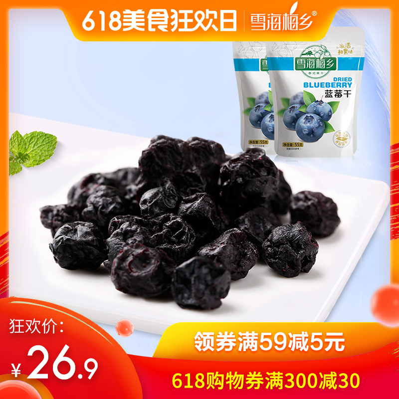 Snow Jaime Township Blue Diamond Blueberry 110g Blueberry dried fruit Confection Preserved fruit snacks snack Snack foodsin the Snacks/Nuts/Specialty , Confection/Class dates/Plum/Dried fruit , Blueberries category - from Buy2taobao.com to provide professional Taobao agent buy service