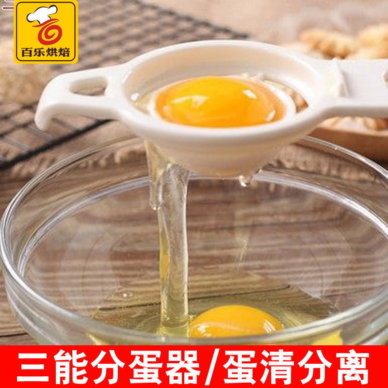 三能分蛋器 蛋清分离器鸡蛋黄自动过滤 厨房烘焙工具SN4625在类目 厨房/烹饪用具, 烧烤/烘焙用具, 烘培DIY器具, 其它烘焙器具中 - 来自Buy2taobao.com提供专业的淘宝代购服务