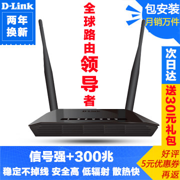送30元礼包D-LINK DIR-616 dlink 300M无线路由器 wifi 无线 穿墙