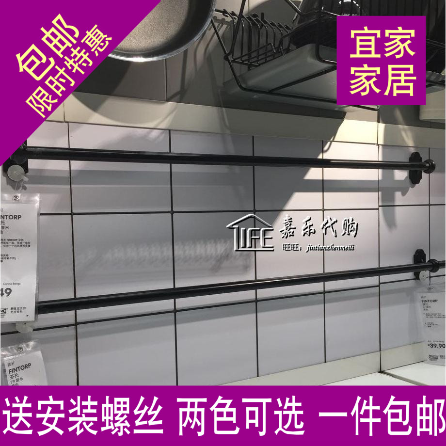 宜家家居芬托挂杆79厘米一根厨房配件墙壁黑色国内代购在类目 家装主材, 厨房, 厨房挂件, 支架挂钩中 - 来自Buy2taobao.com提供专业的淘宝代购服务