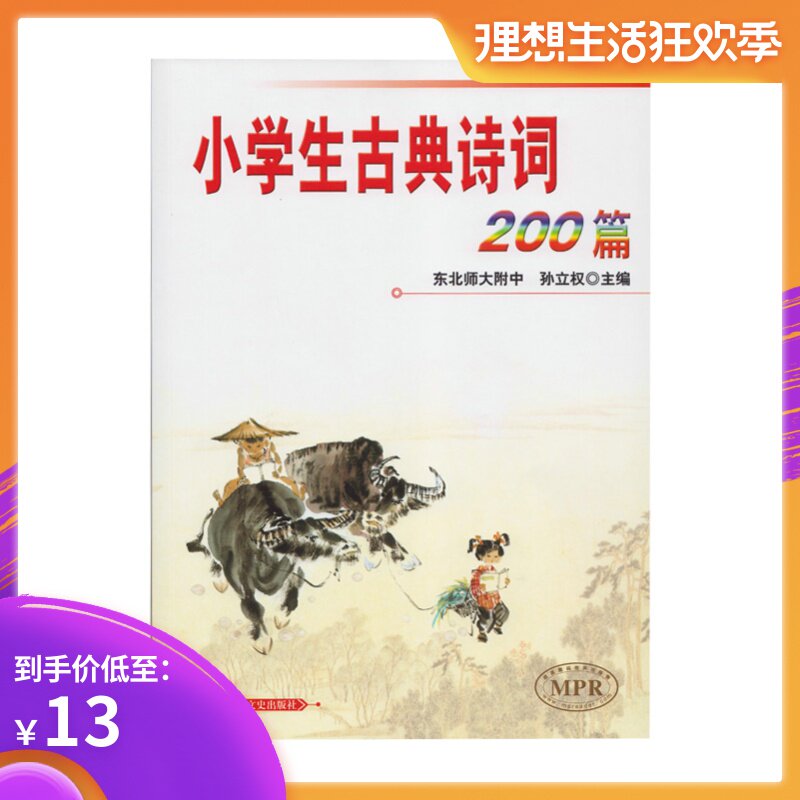 MPR点读笔可点读 小学生古典诗词200篇 可点读系列在类目 电子词典/电纸书/文化用品, 其它文化用品中 - 来自Buy2taobao.com提供专业的淘宝代购服务