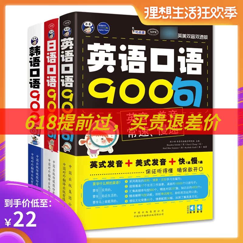 MPR點讀筆可點讀 英日韓語口語900句 自學英式+美法發音入門在類目 電子詞典/電紙書/文化用品, 其它文化用品中 - 來自Buy2taobao.com提供專業的淘寶代購服務