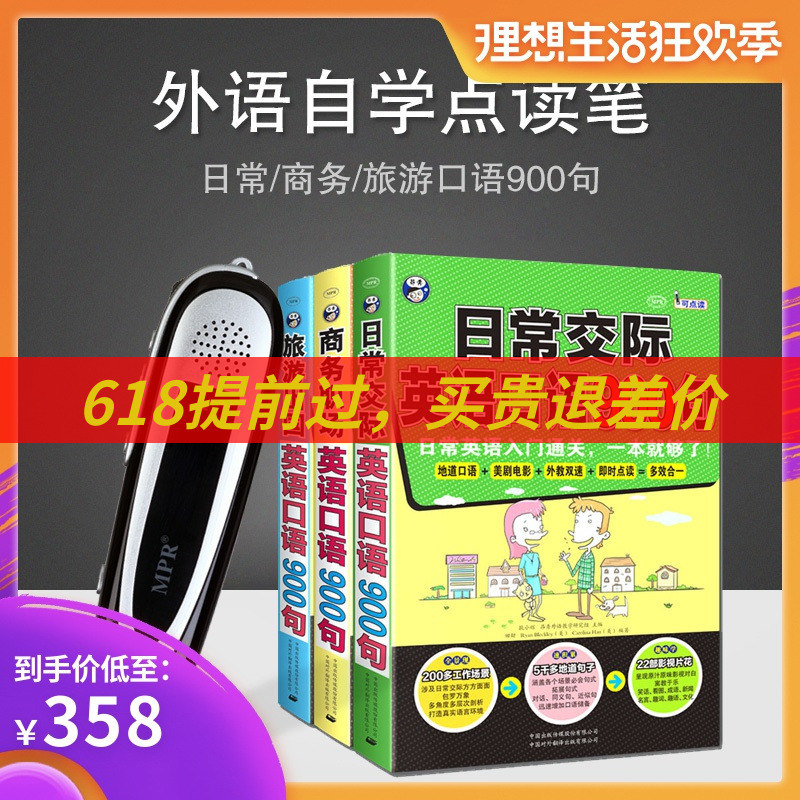MPR智能點讀筆昂秀成人自學英語口語初高中學生外語學習機點讀機商務職場/旅遊出國/日常交際口語900句在類目 電子詞典/電紙書/文化用品, 點讀筆中 - 來自Buy2taobao.com提供專業的淘寶代購服務
