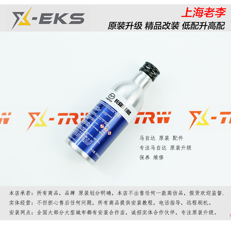 马自达CX-5昂克赛拉CX-4 阿特兹 汽油燃油添加剂 燃油宝 95一瓶在类目 汽车/用品/配件/改装, 汽车美容/保养/维修, 汽车养护品, 汽油添加剂中 - 来自Buy2taobao.com提供专业的淘宝代购服务