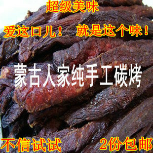  独家秘制碳烤 极品无糖手撕风干牛肉干250g 内蒙古特产 零食吃的