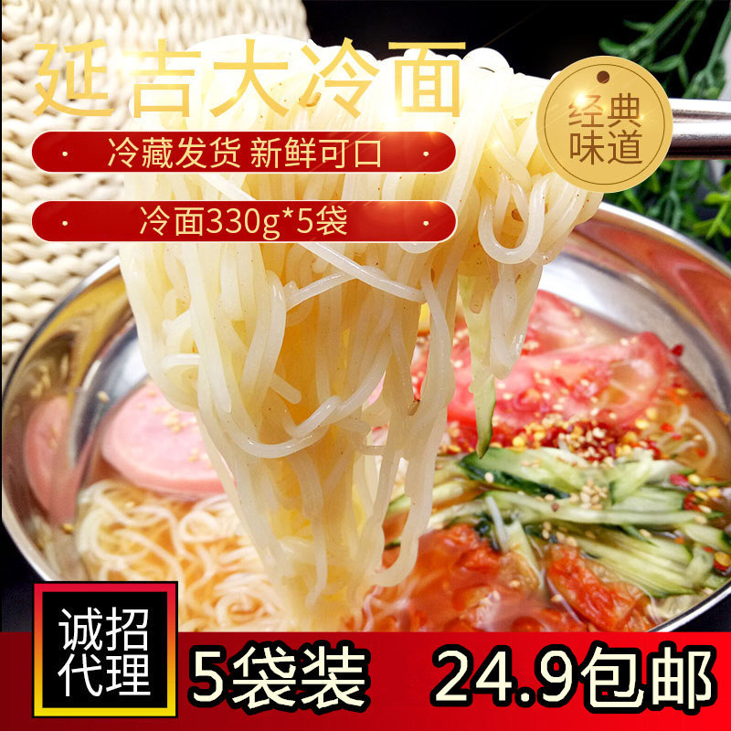 东北大妈正宗东北特产朝鲜延吉大冷面真空袋装调料330g*5袋 包邮在类目 粮油米面/南北干货/调味品, 方便速食, 冷面中 - 来自Buy2taobao.com提供专业的淘宝代购服务