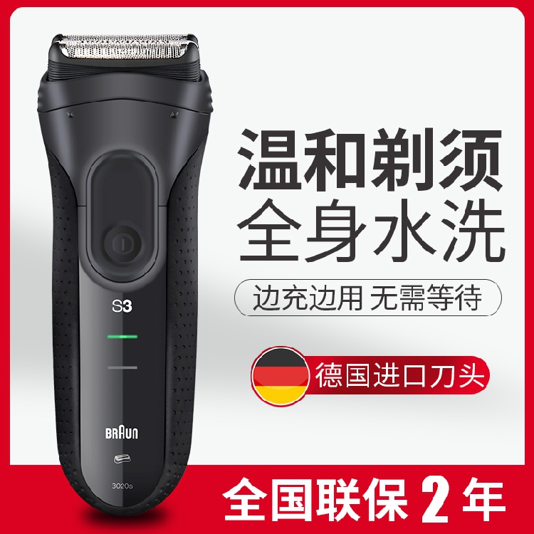 德国Braun/博朗电动剃须刀3系3020s往复式充电刮胡刀全身水洗在类目 个人护理/保健/按摩器材, 清洁美容工具, 剃须刀中 - 来自Buy2taobao.com提供专业的淘宝代购服务