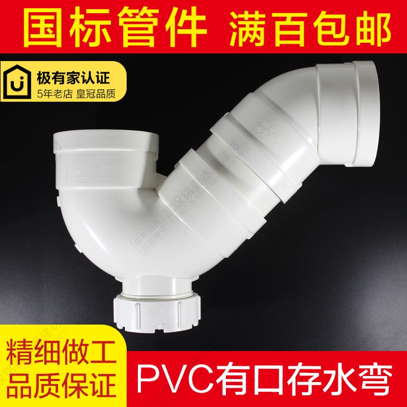 存水弯防臭pvc110检查口p型存水弯50排水管件配件管材75PVC管接头|msdalam kategori bahan binaan asas, paip air, paip UPVC/Fitting - dari Buy2taobao.com untuk memberikan perkhidmatan ejen Taobao profesional membeli