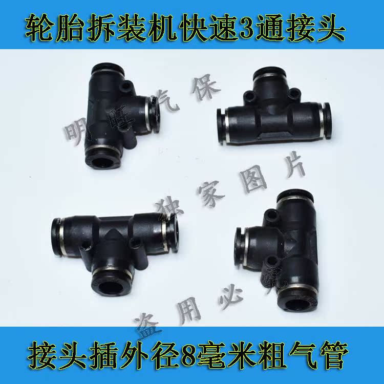 Tire Changer Tyre parts Tire changer fast Joint Tire Machine Trachea Joint Plug Tee Headin the Car/Articles/Fitting/Refit , Auto Beauty/Maintenance/Service , Auto Repair/Tool , Tyre category - from Buy2taobao.com to provide professional Taobao agent buy service