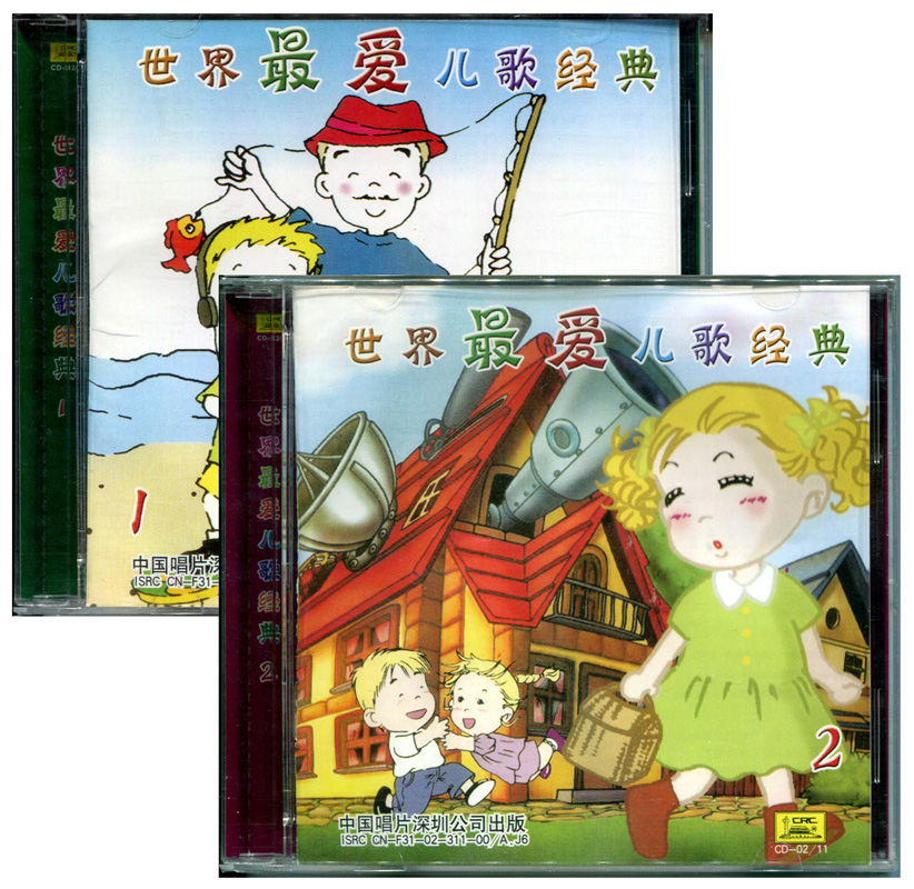 【世界最爱经典儿歌一、二】(2CD)儿童歌曲