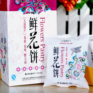  2盒包邮 玫瑰鲜花饼 云南特产昆明酥皮Y丫眯乐正品礼盒装 400克