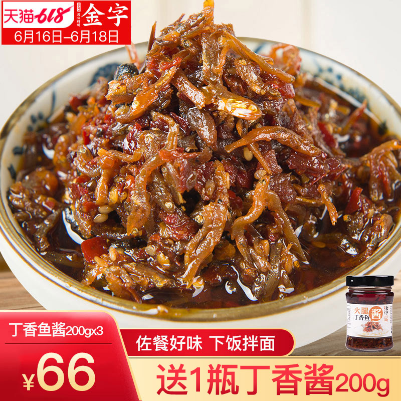 金字火腿丁香鱼酱罐头3瓶 火锅底料海鲜酱拌面下饭菜辣酱在类目 粮油米面/南北干货/调味品, 调味品/果酱/沙拉, 调味酱, 酱类调料中 - 来自Buy2taobao.com提供专业的淘宝代购服务