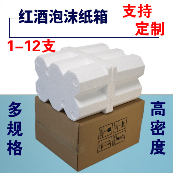 红酒泡沫包装箱单双四六支1246瓶装高密度快递泡沫盒带纸箱可定制|ruв категории офисное оборудование/расходные материалы/соответствующие услуги, упаковочного оборудования/знаки и расходных материалов, пены коробка - от Buy2taobao.com для оказания профессиональной услуги покупки агента Taobao