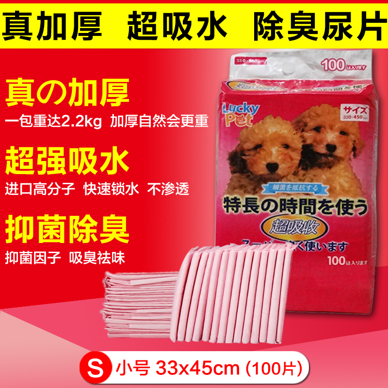 Lucky加厚超大吸水量寵物狗狗尿片尿墊尿不濕小號100片特價不包郵在類目 寵物/寵物食品及用品, 貓/狗美容清潔用品, 尿片/尿墊/護墊中 - 來自Buy2taobao.com提供專業的淘寶代購服務