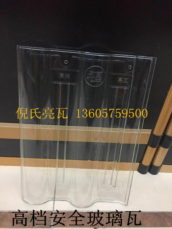 采光专用钢化玻璃瓦 屋顶阳光瓦屋面天井瓦透明瓦亮瓦在类目 基础建材, 配件专区, 其它中 - 来自Buy2taobao.com提供专业的淘宝代购服务