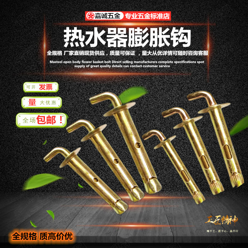 电热水器膨胀墙挂重型螺栓螺钉挂钩电热水器用 膨胀螺丝膨胀挂钩在类目 五金/工具, 紧固件, 膨胀类, 膨胀螺栓中 - 来自Buy2taobao.com提供专业的淘宝代购服务