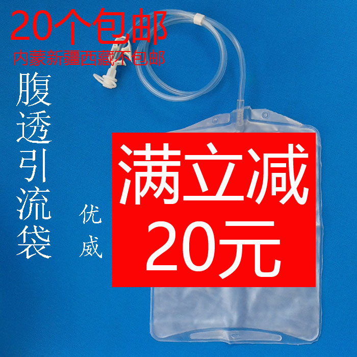 腹透液引流袋腹透废液袋腹膜透析用品一次性空袋子空腹袋腹透店铺在类目 个人护理/保健/按摩器材, 各类配件, 家用保健器材配件, 其它家用保健器材配件中 - 来自Buy2taobao.com提供专业的淘宝代购服务