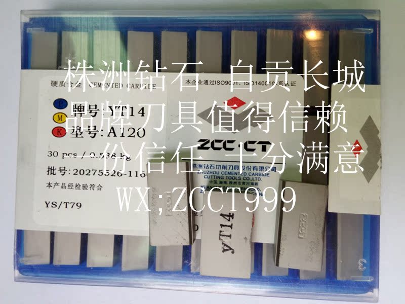 株洲钻石焊接车刀YG3X/YG6X/YG8 YT5 YT14A118/A118A硬质合金刀片在类目 五金/工具, 刃具, 镗刀中 - 来自Buy2taobao.com提供专业的淘宝代购服务